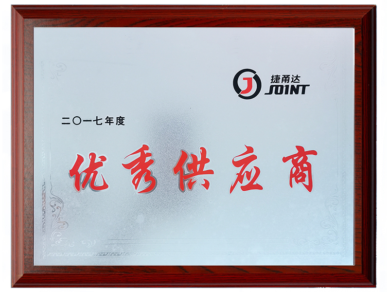 2017年優秀供應商.jpg